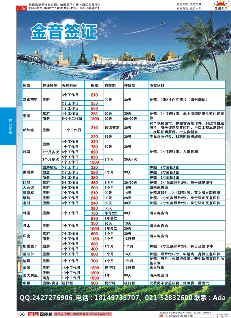 166 金音签证 