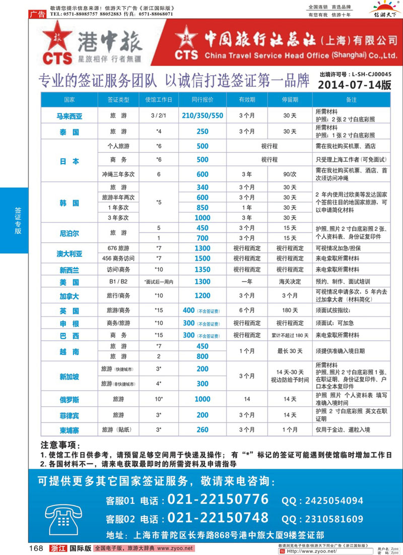 168 港中旅旗下中旅总社签证服务 