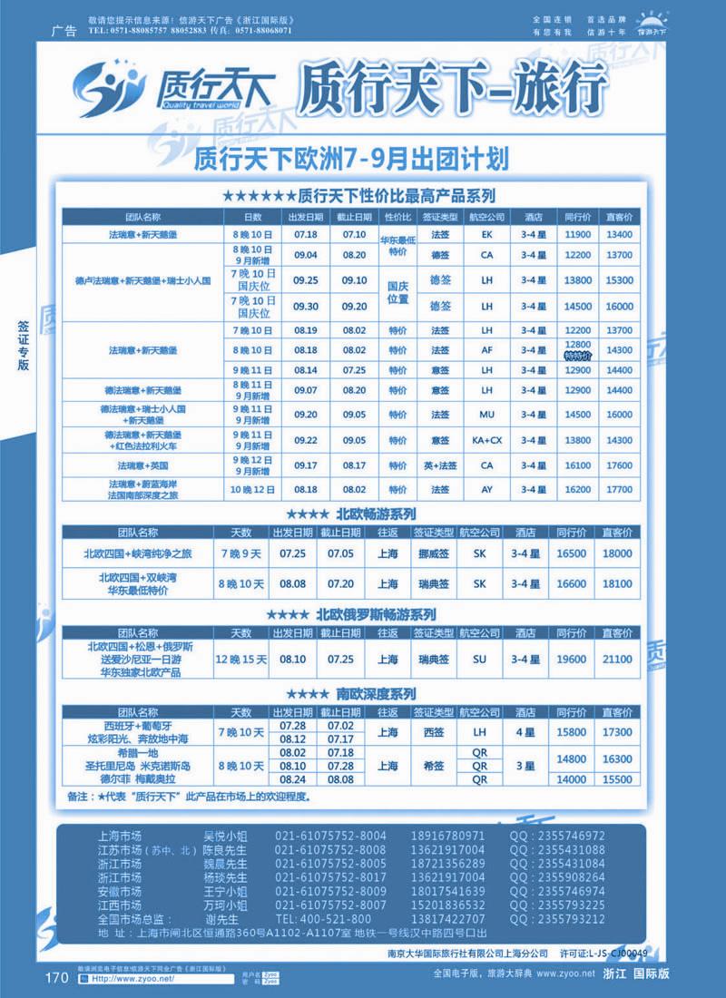 170 质行天下旅行网-欧洲散拼 
