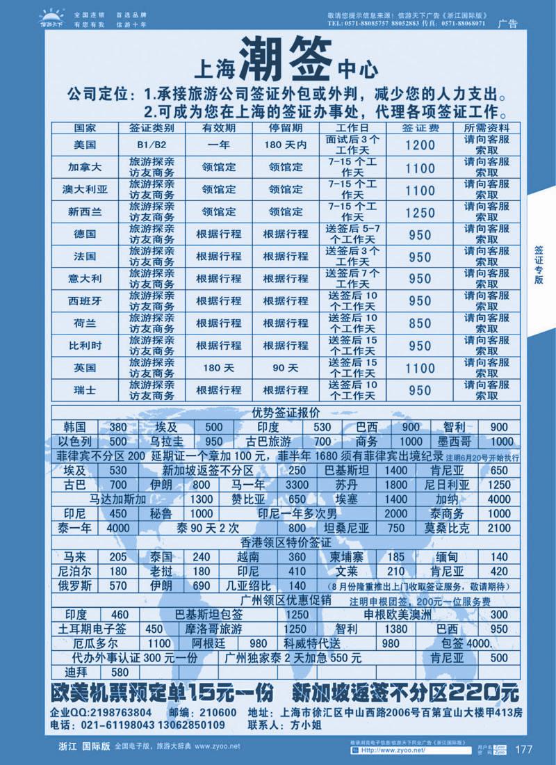 177 上海潮签中心----专注欧美大国家签证