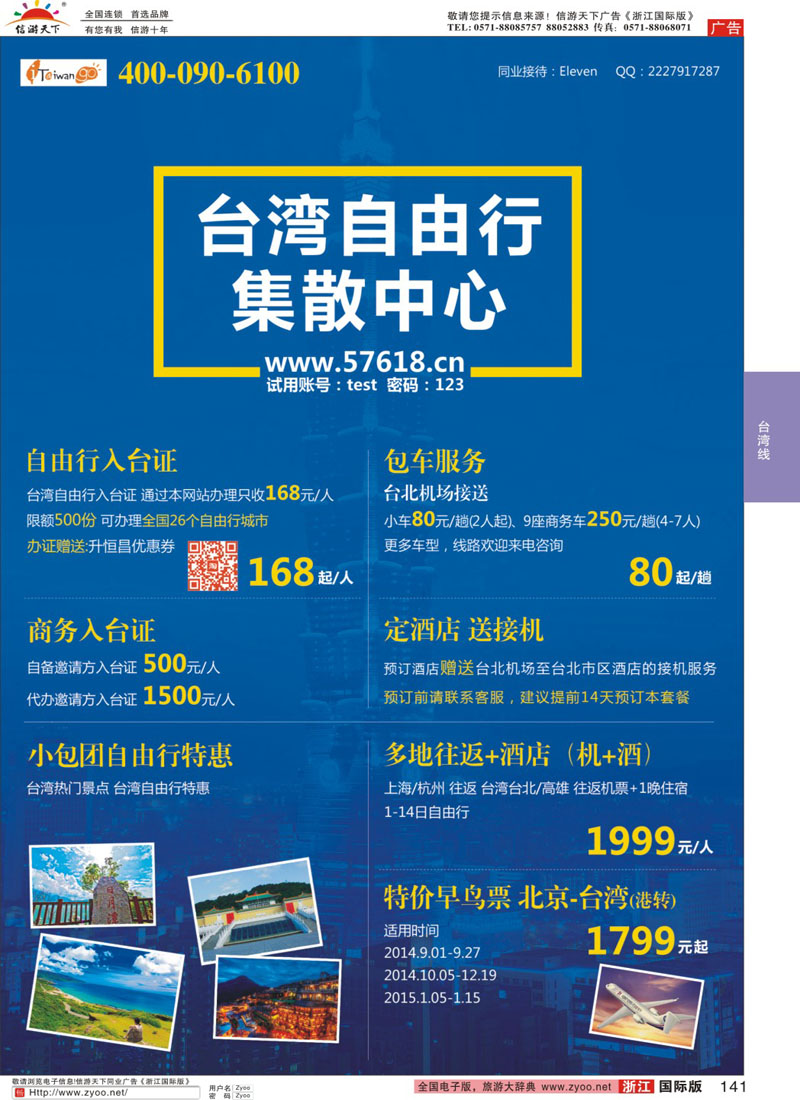 141 台湾旅游集散中心 