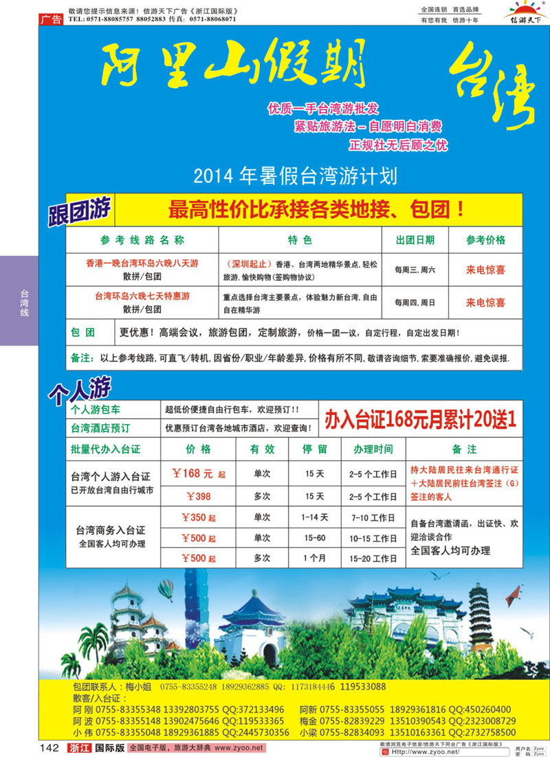 142 阿里山假期-台湾专线7-8月散拼计划