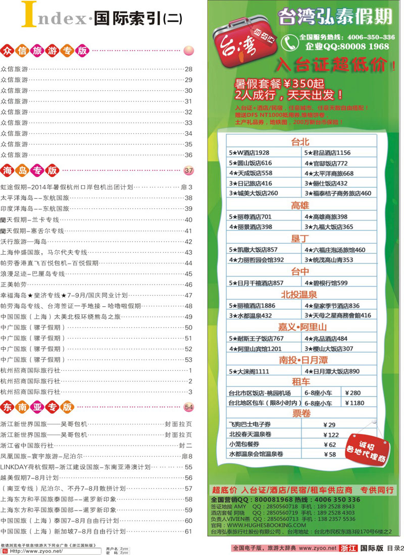 索引2 索引2+台湾弘泰假期-台湾自由行专家