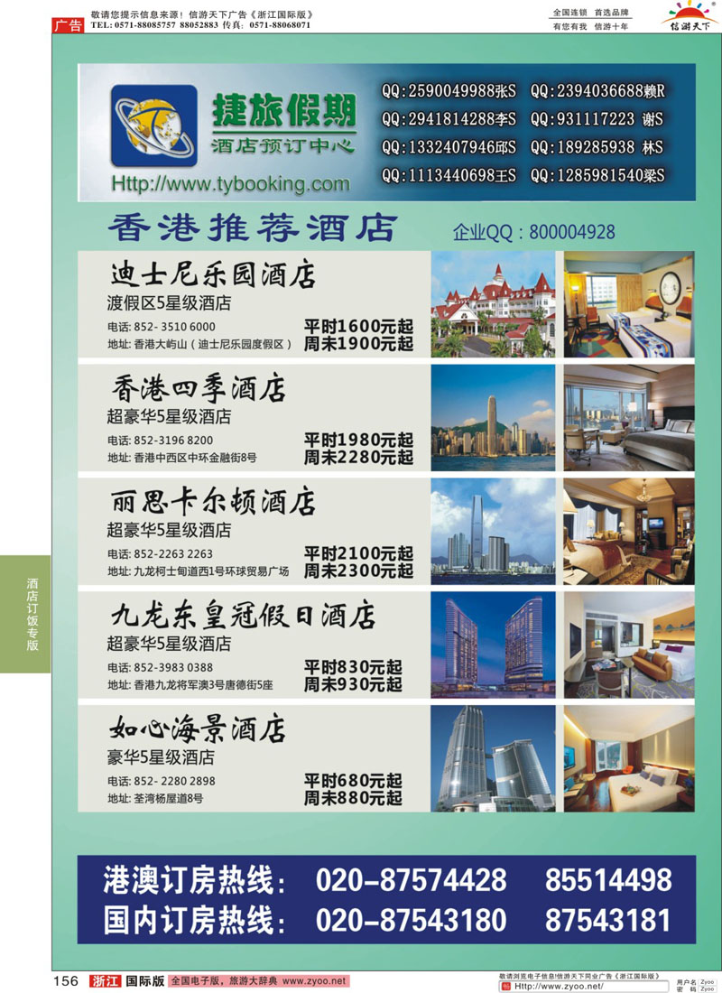 156 捷旅假期--香港推荐酒店