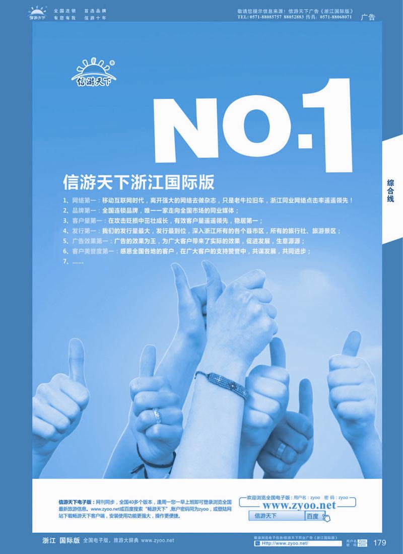 179 国际版首选信游