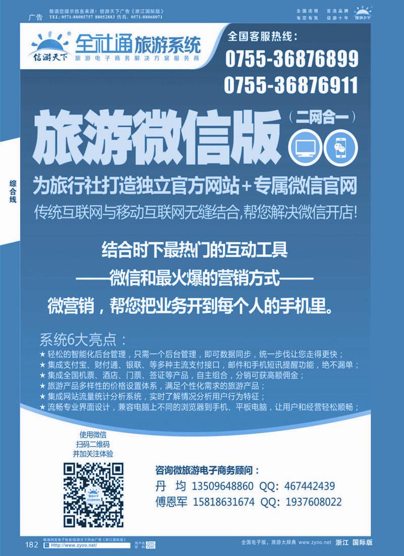 182 全社通旅游系统