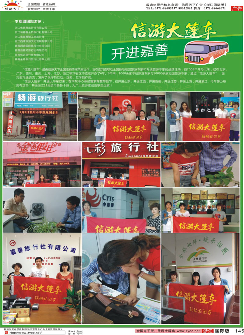 145 信游大篷车开进嘉善