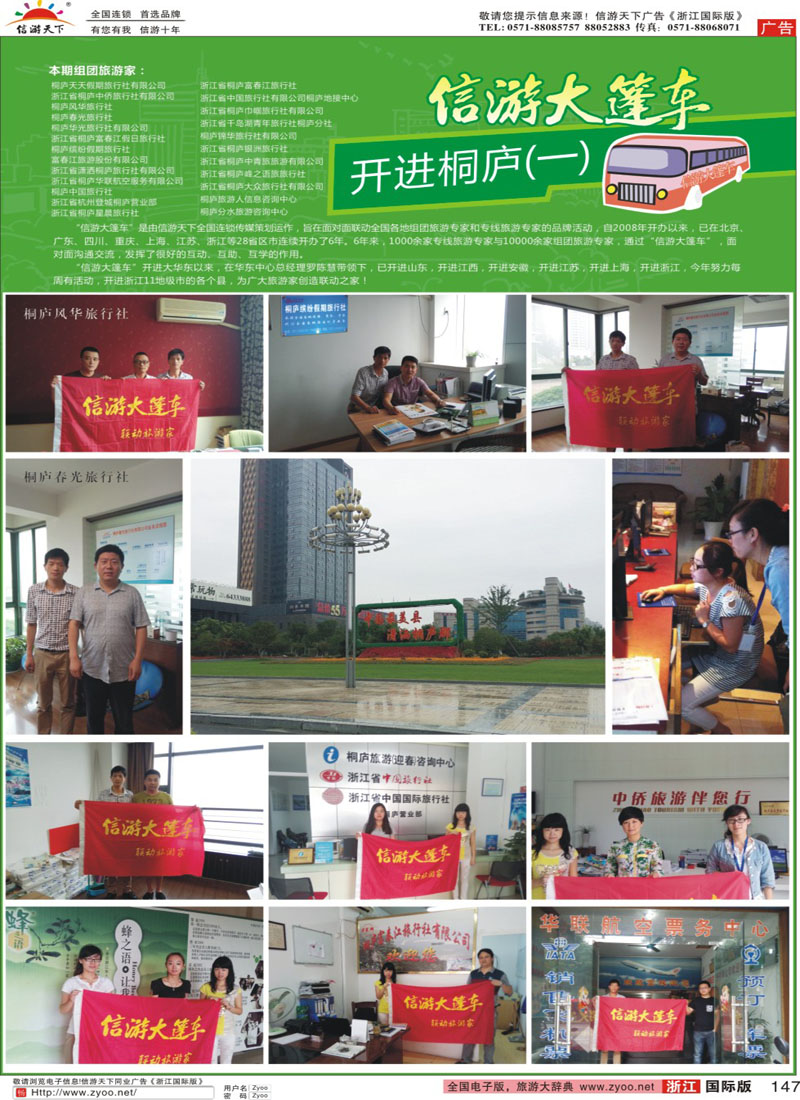 147 信游大篷车开进桐庐