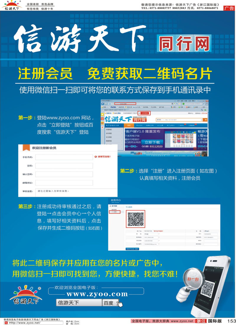 153 信游天下微信公众平台