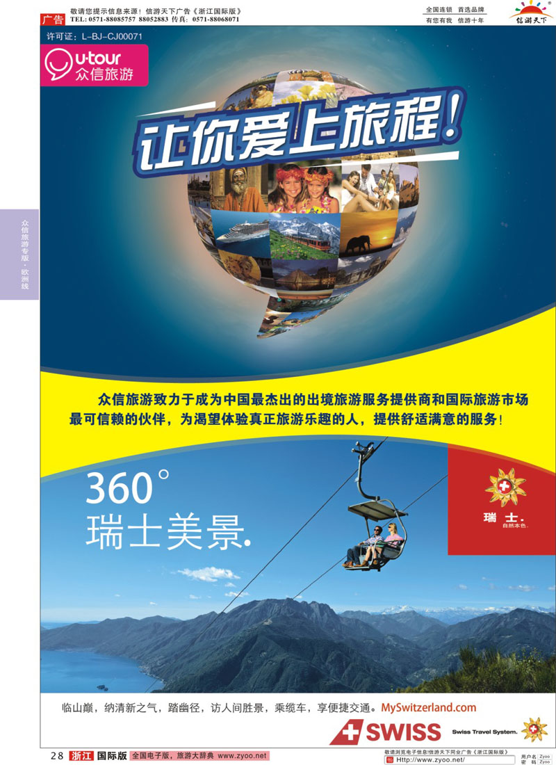 28 众信旅游