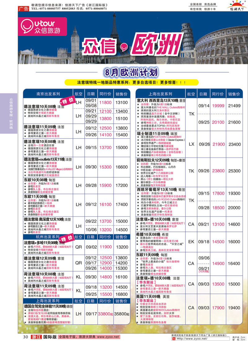 30 众信旅游