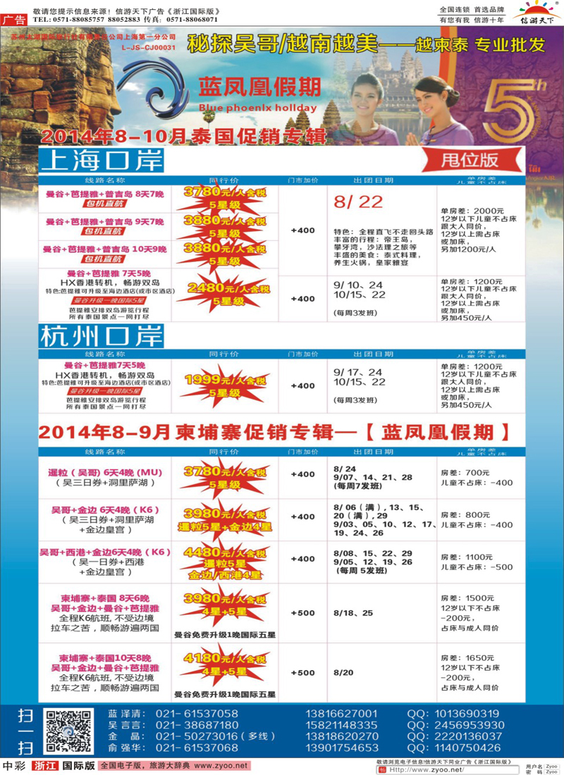 中彩 蓝凤凰假期-越南柬埔寨专线 