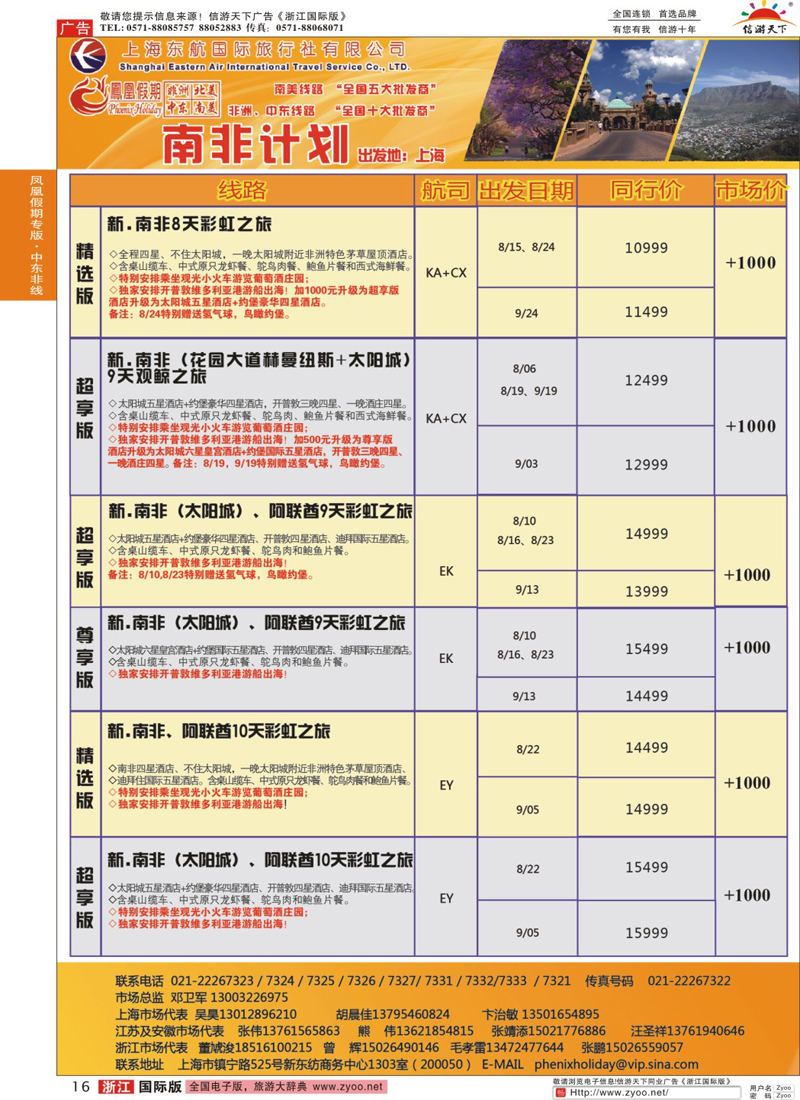 16 凤凰假期-南非 