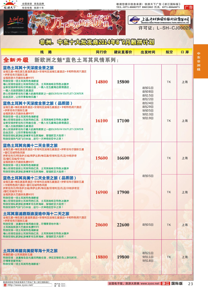 23 五洲行-上海中妇旅
