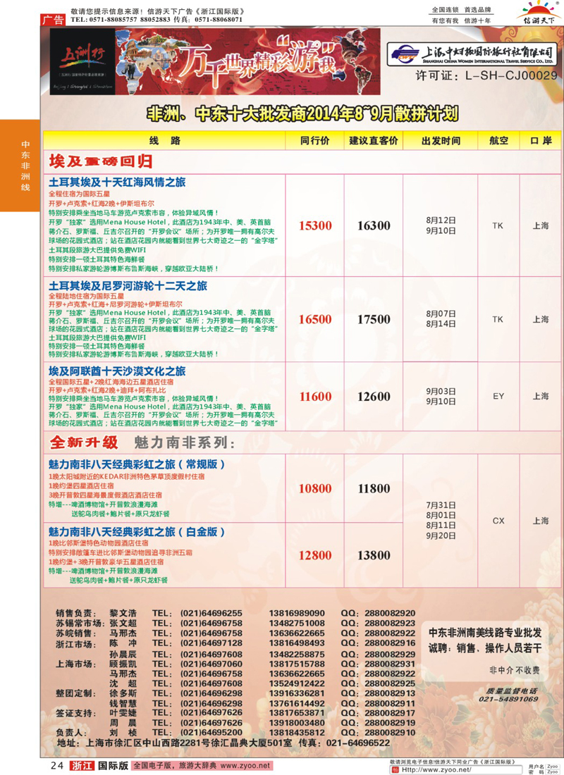 24 五洲行-上海中妇旅