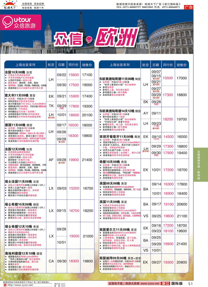 51 众信旅游