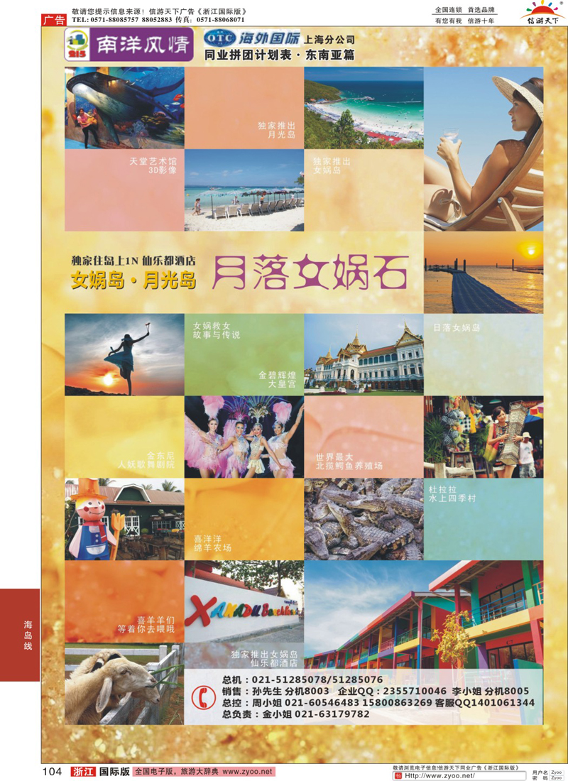 104 深圳海外国旅·南洋风情