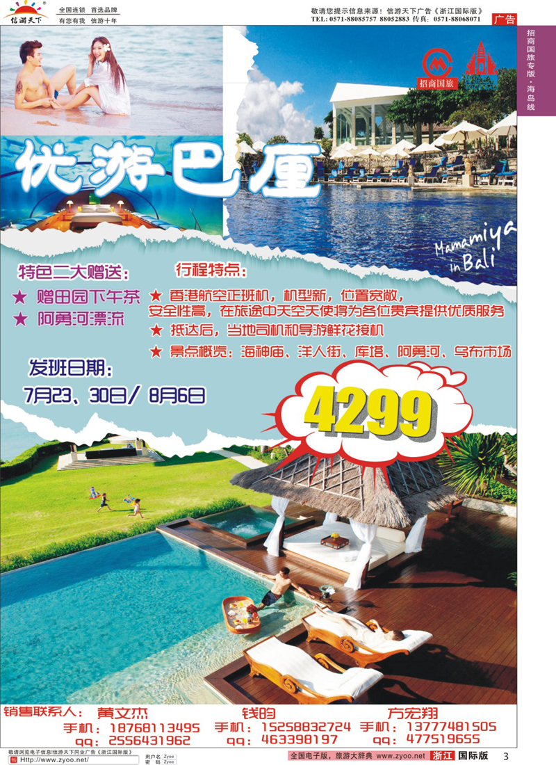 3 杭州招商国际旅行社 