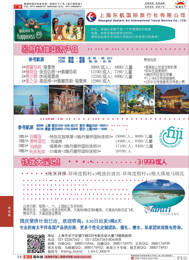 58 太平洋海岛--东航国旅 