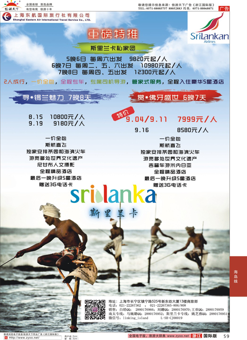 59 印度洋海岛--东航国旅 