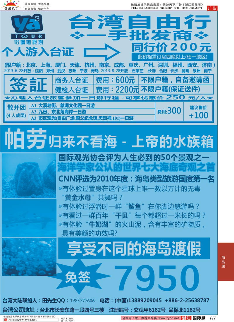 67 帕劳海岛专线、台湾签证一手地接－哈噜啦假期