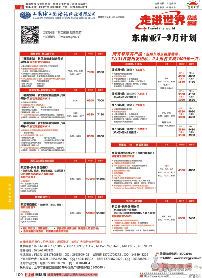 100 上海职工国旅—走进东南亚 ｛02835｝