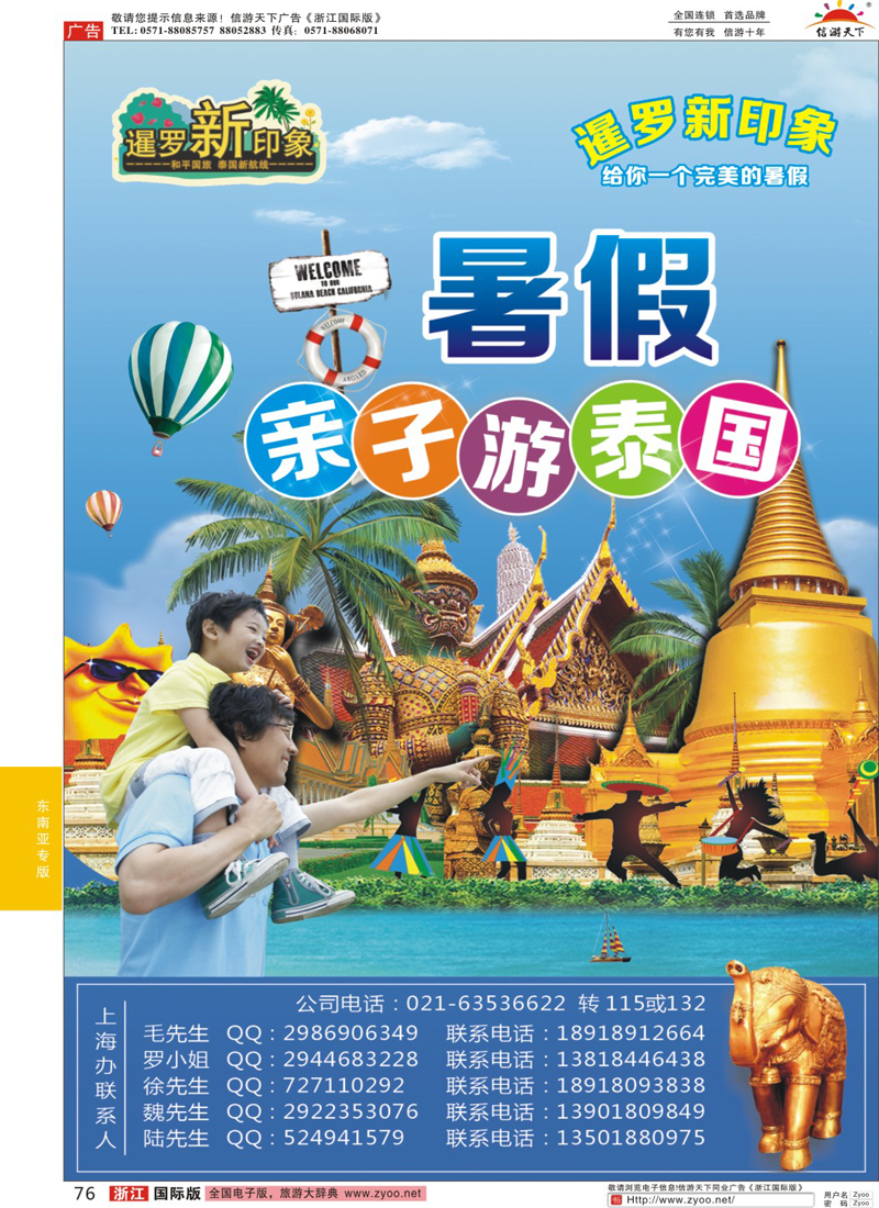 76 上海东方和平国旅泰国部--暹罗新印象 