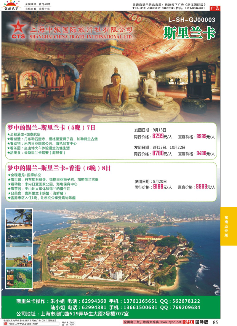 85 上海中旅国际旅行社