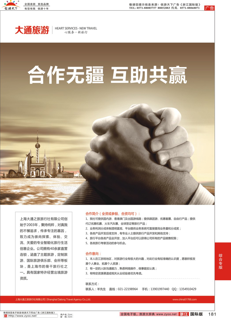 181 上海大通之旅旅行社有限公司 