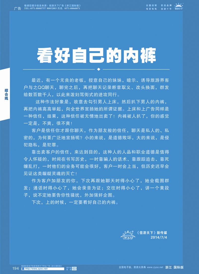 194 看好自己的内裤