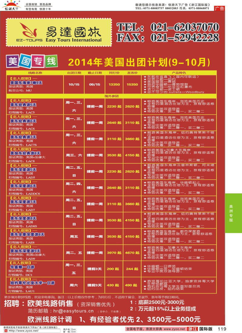 119 上海易达国际旅行社有限公司 