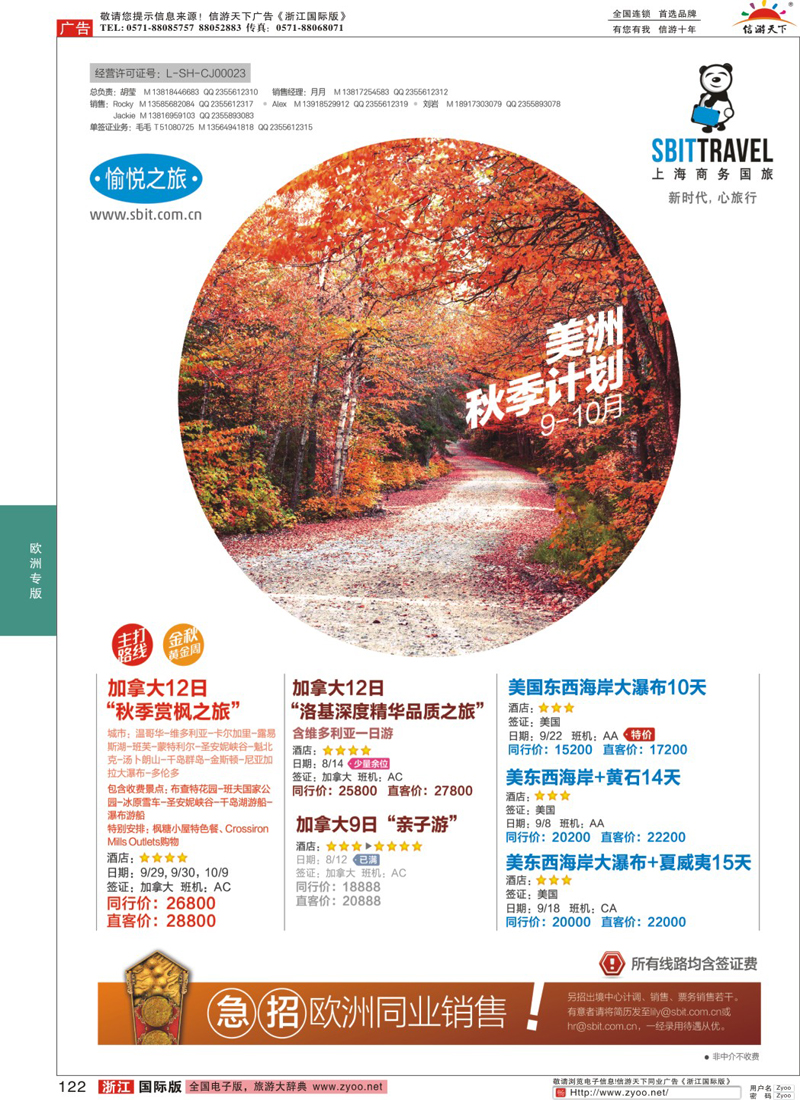 122 上海商务国际旅行社-梦幻假期 