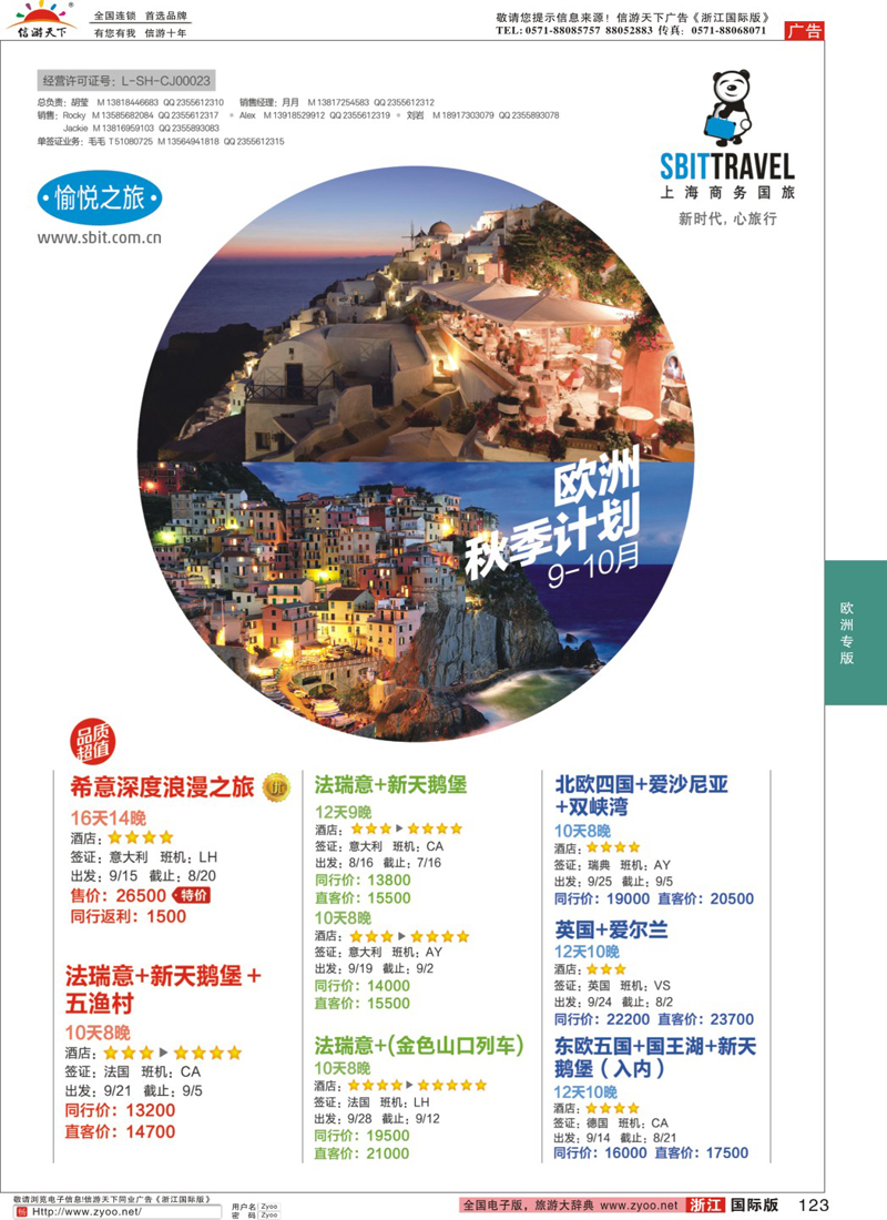 123 上海商务国际旅行社-梦幻假期 