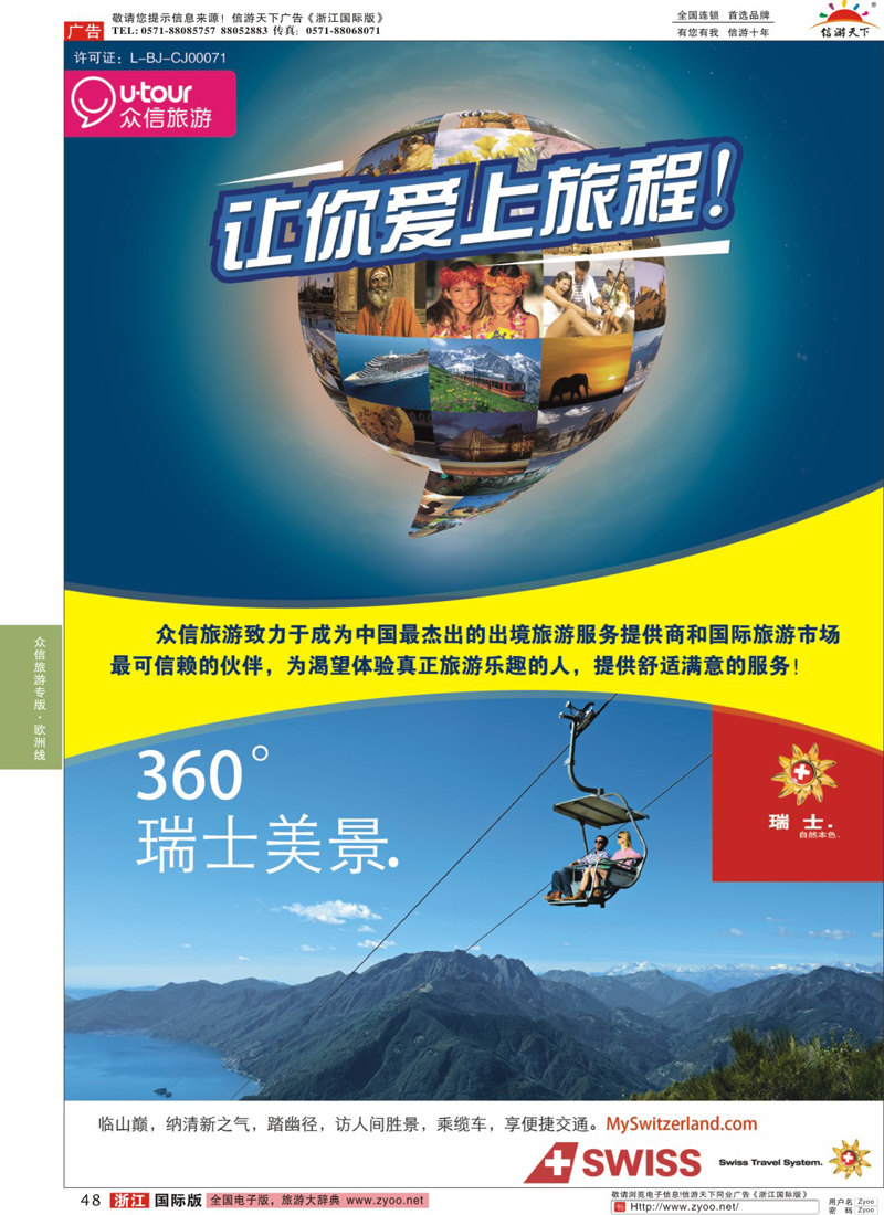 48 众信旅游 