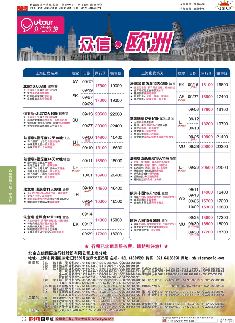 52 众信旅游