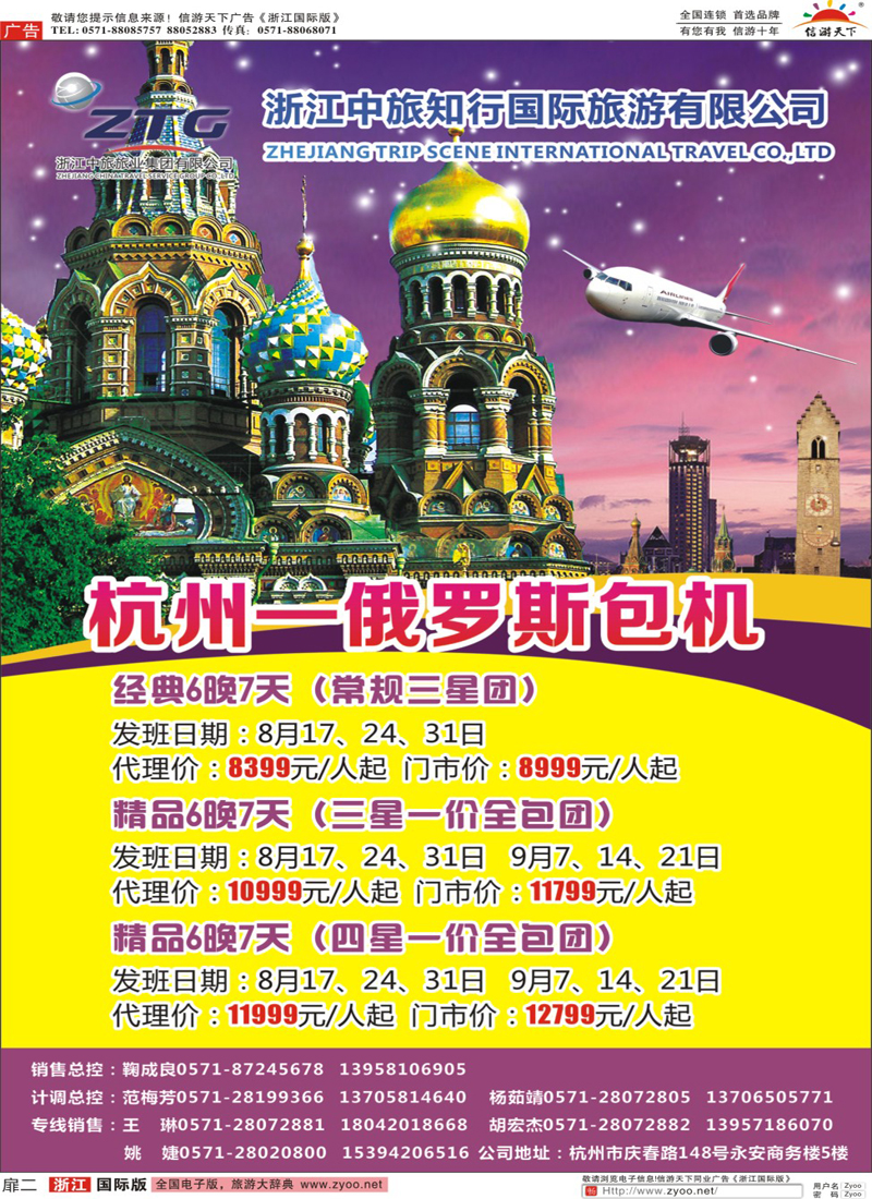 扉2 浙江省中国旅行社有限公司杭州分公司 