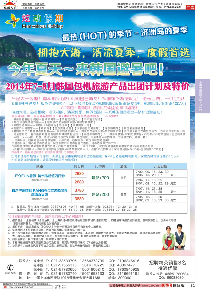 31 上海中信国际旅行社