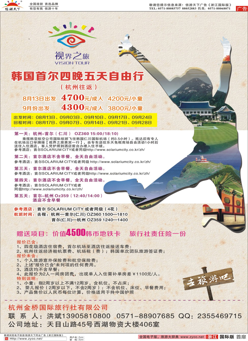 扉1 视界之旅—韩国自由行 
