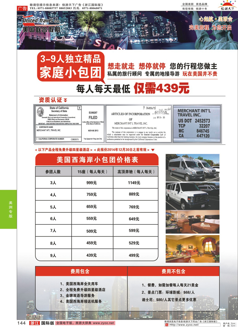 144 美国联合假期