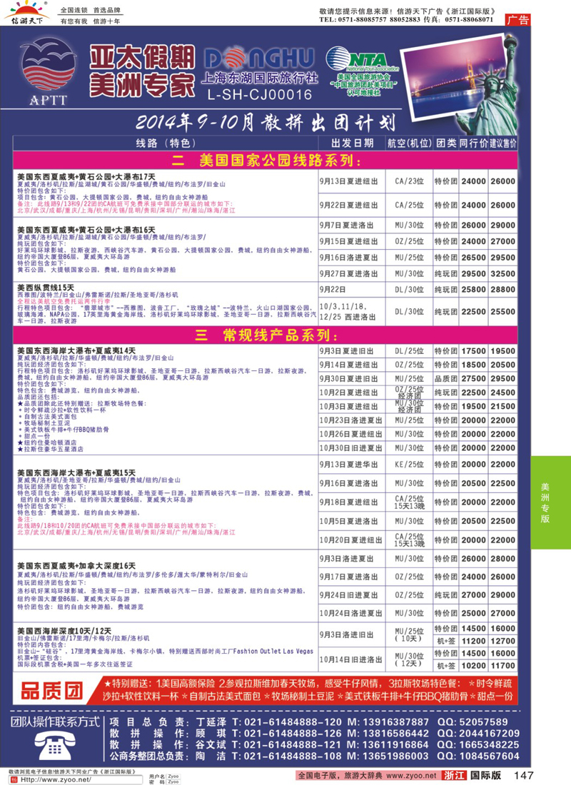 147 亚太假期-美洲专业批发商 