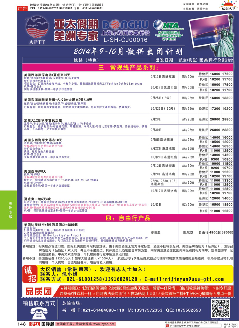 148 亚太假期-美洲专业批发商 