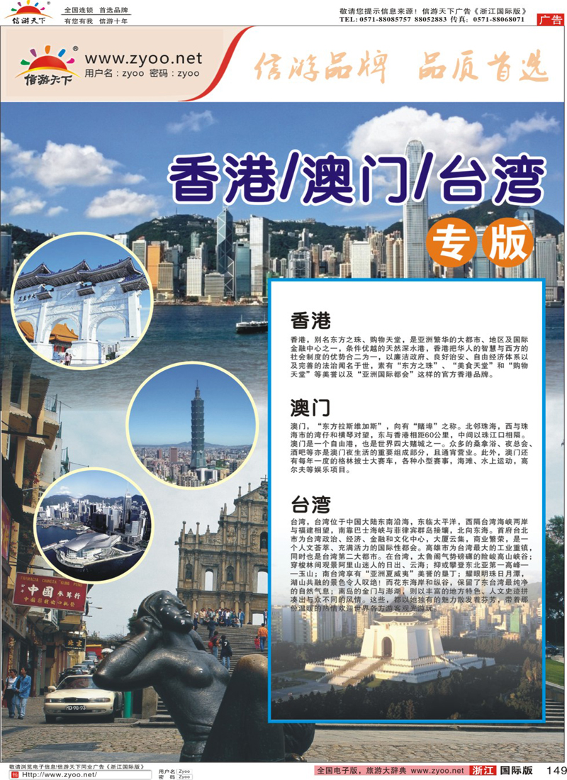 149 港澳专版