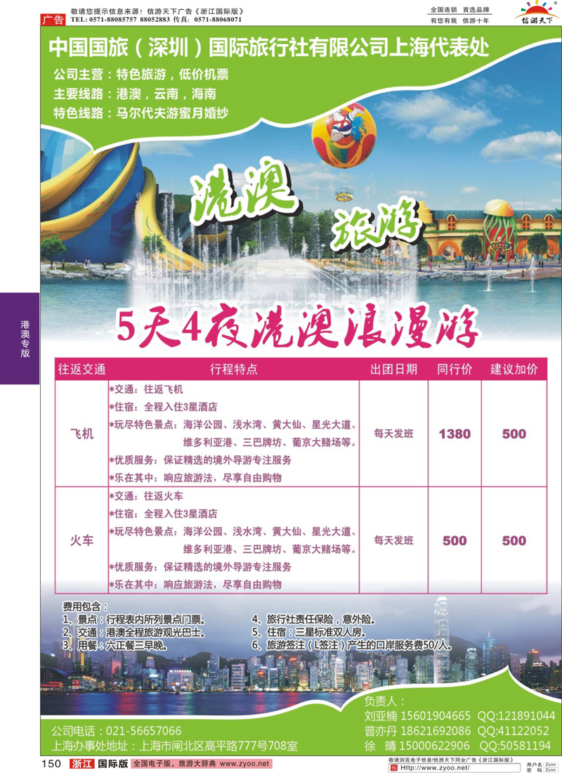 150 5天4夜港澳浪漫游