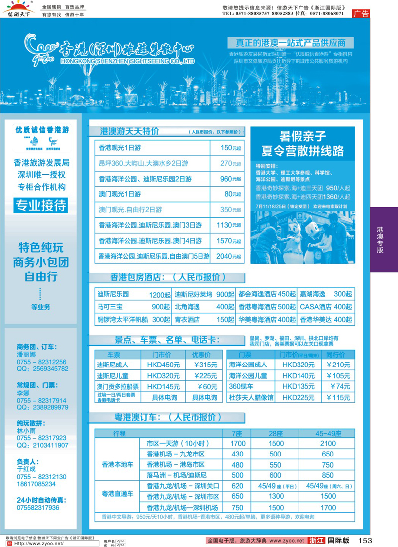 153 深圳旅游集散中心港澳游