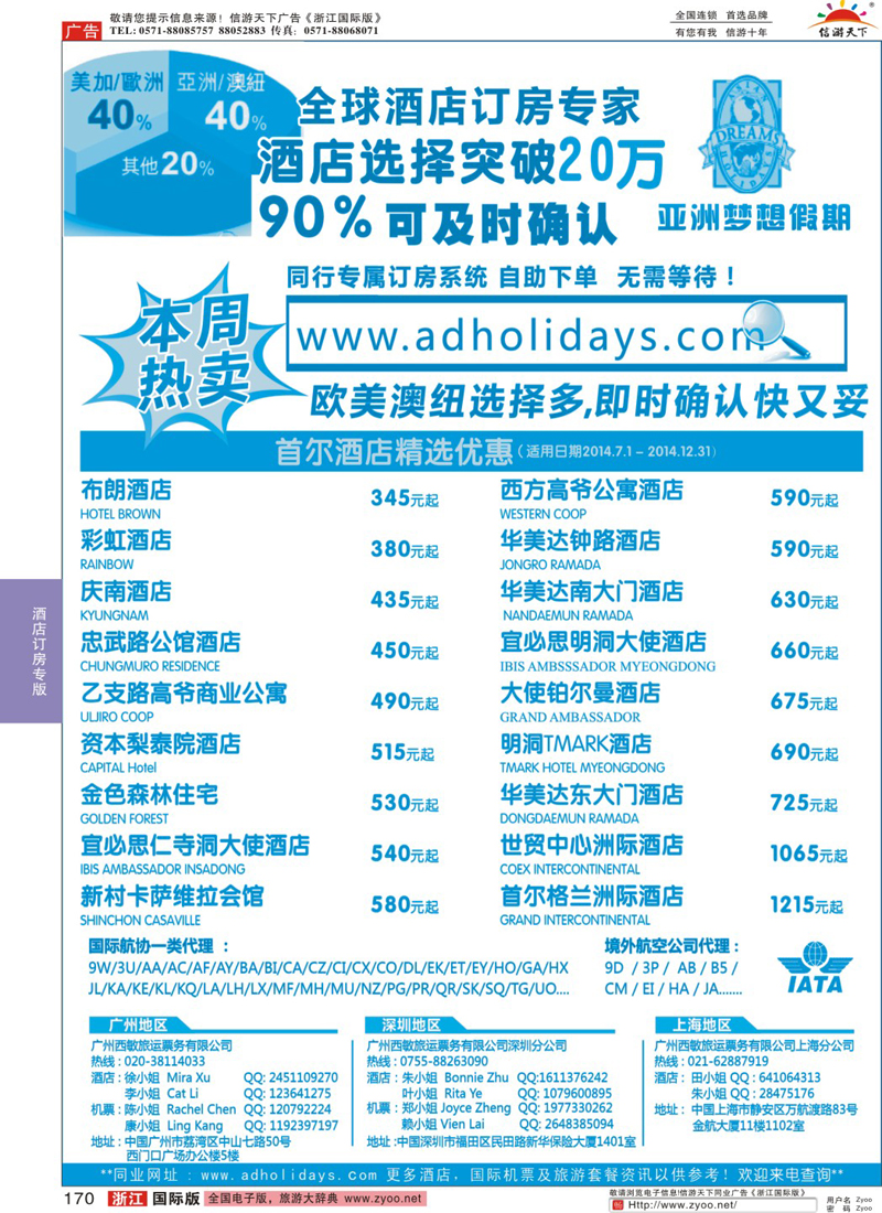 170 全球酒店订房专家-亚洲梦想假期