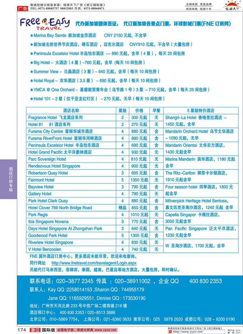 174 FNE--Travel新加坡特价酒店