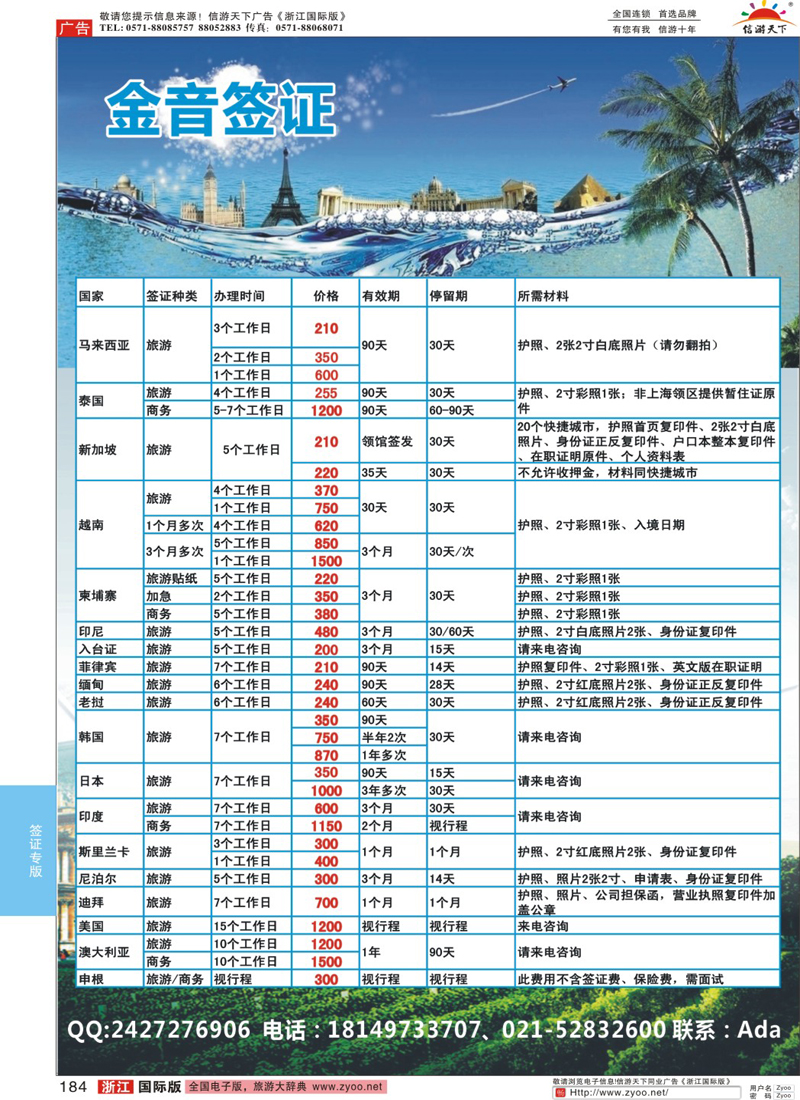 184 金音签证 