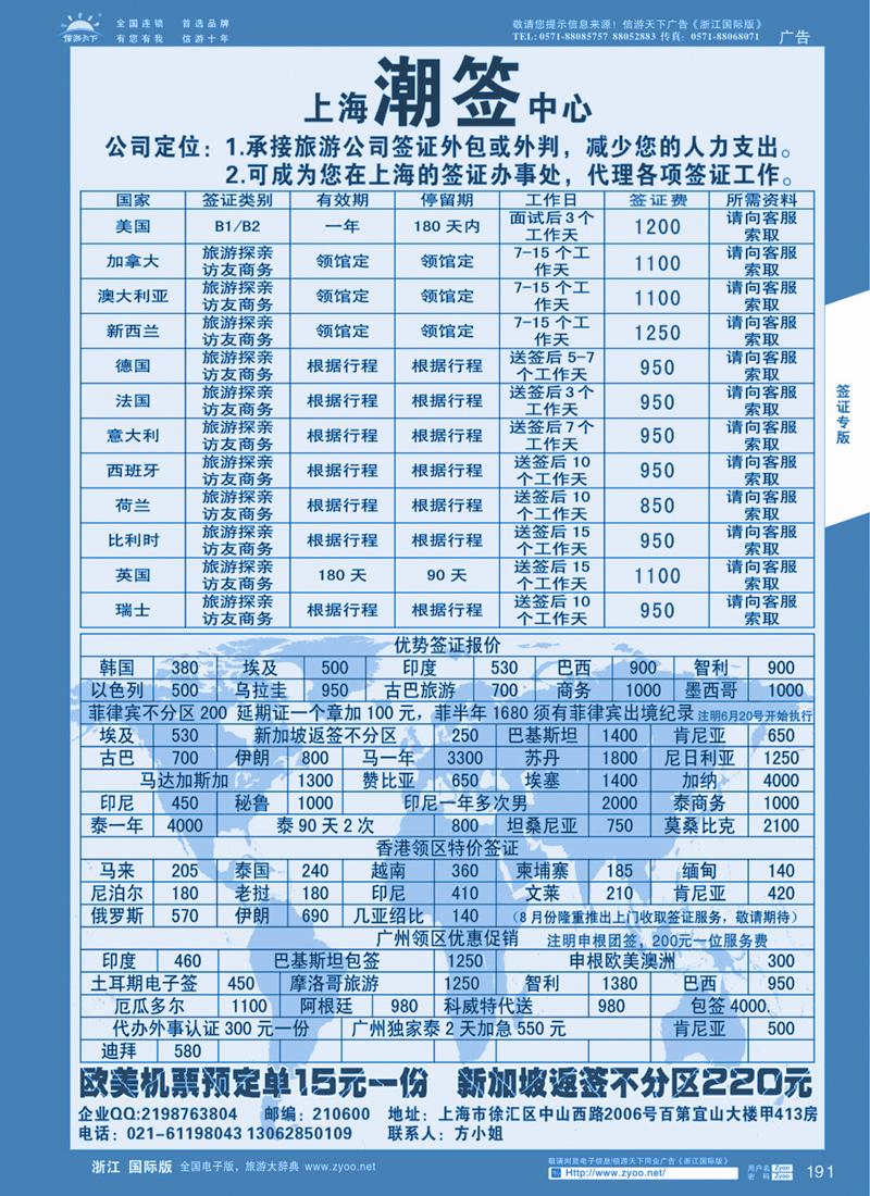 191 上海潮签中心----专注欧美大国家签证