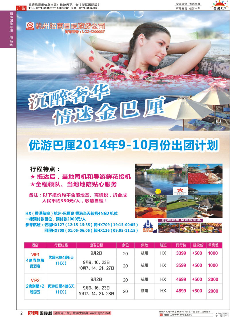 02 杭州招商国际旅行社 