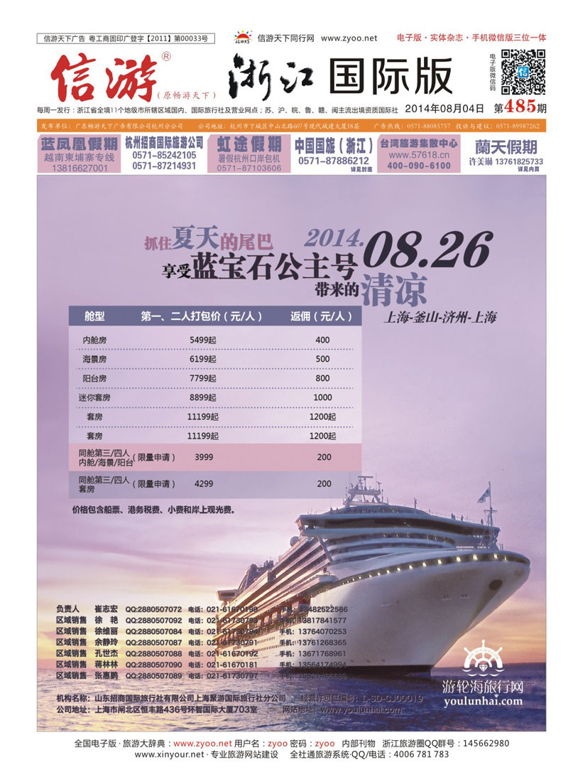 封面 游轮海旅行网 